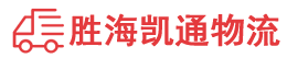 潮州到道孚县物流公司